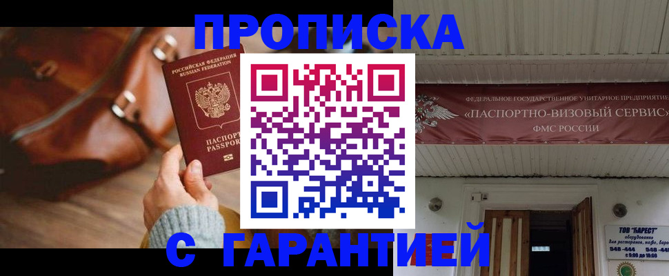 временная прописка в Кемеровской области