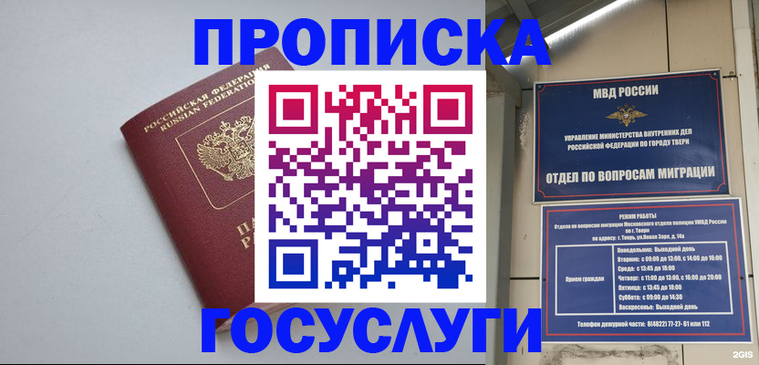 временная регистрация надежно в Кемеровской области