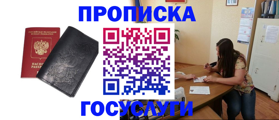 временная регистрация недорого в Кемеровской области