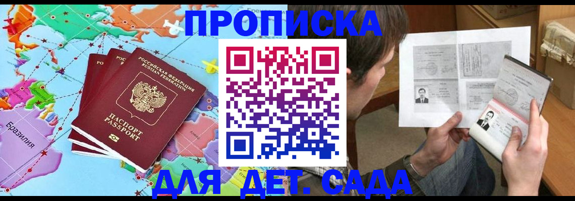 прописка законно в Кемеровской области